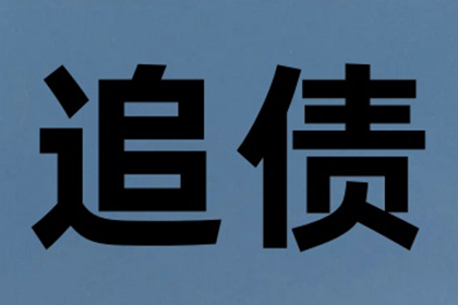 欠款未还，单方面解决策略