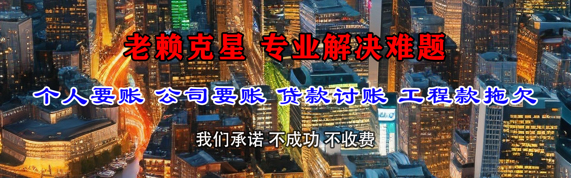 临沭要债公司